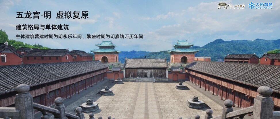 “数字武当”入选2025年国家级创新应用典型案例！