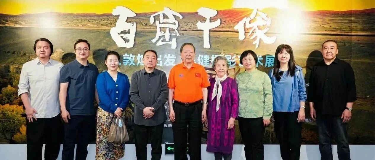 “百窟千像——从敦煌出发” 李德仁院士、朱宜萱教授携实验室师生参观吴健摄影艺术展