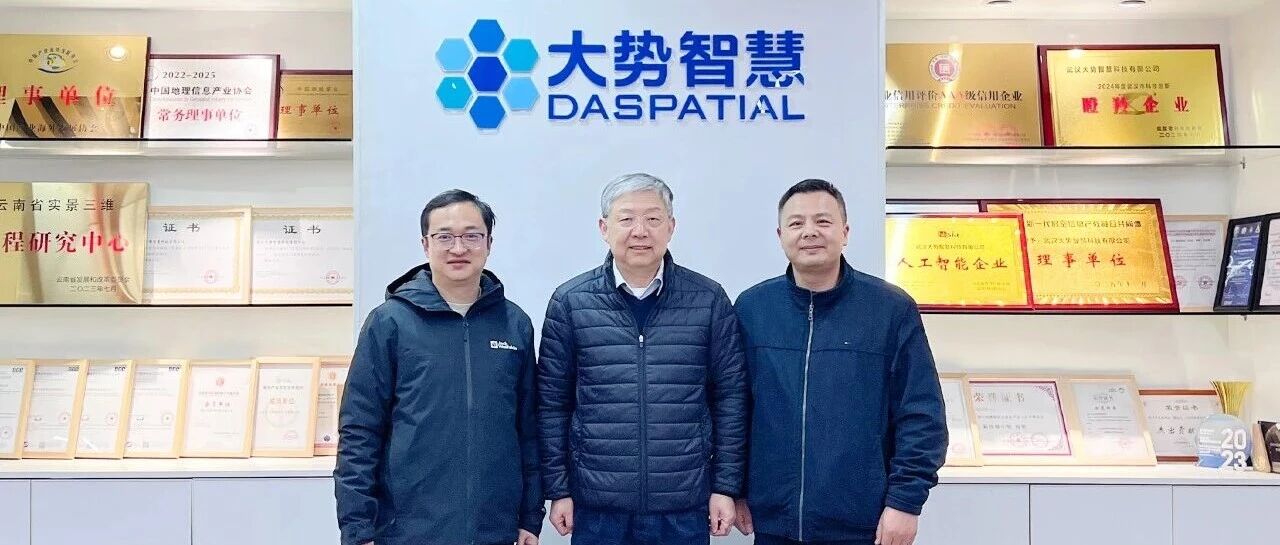 中国工程院院士李清泉莅临大势智慧指导工作