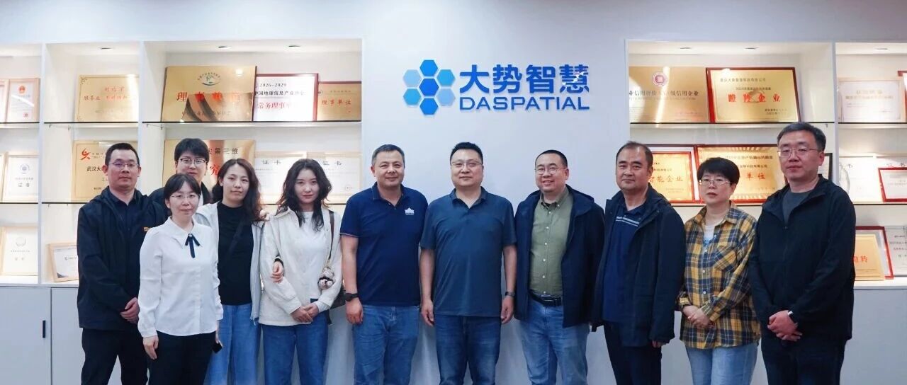 云冈研究院数字化保护中心一行莅临大势智慧指导交流