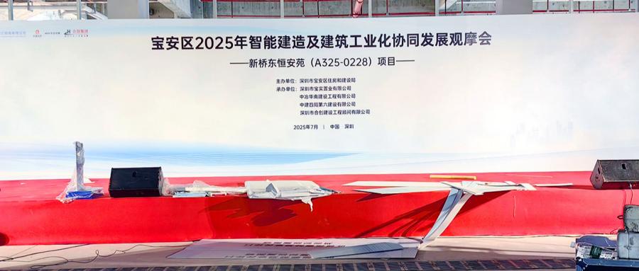 低空大师亮相宝安区2025年智能建造及建筑工业化协同发展观摩会