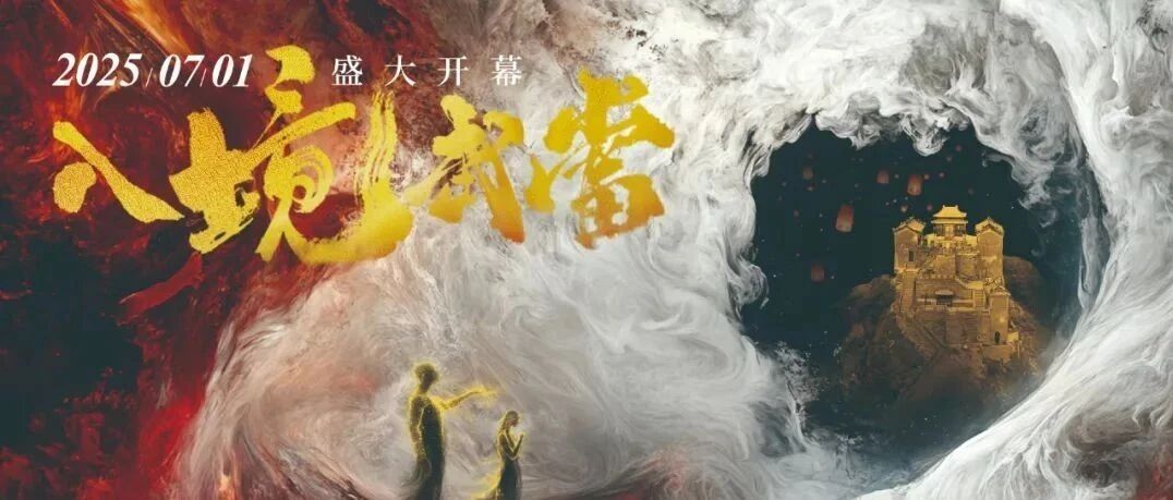 入境武当 震撼首映