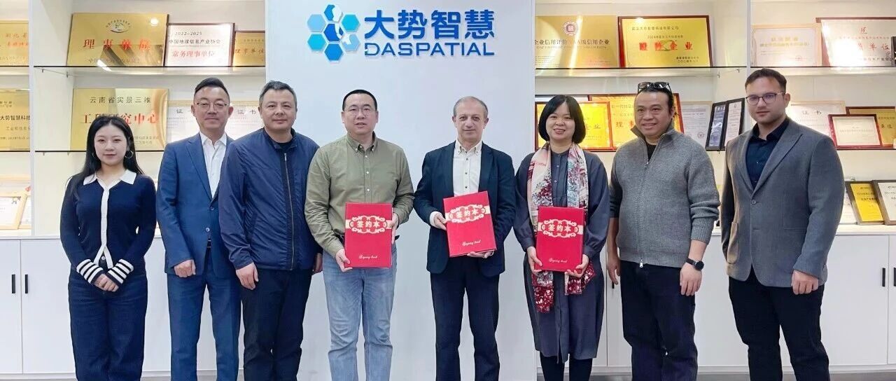 大势智慧与土耳其合作发展中心、蕾奥规划签署土耳其智慧城市项目战略合作协议