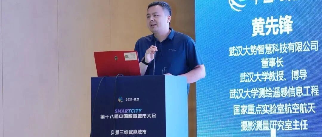 大势智慧亮相第十八届中国智慧城市大会