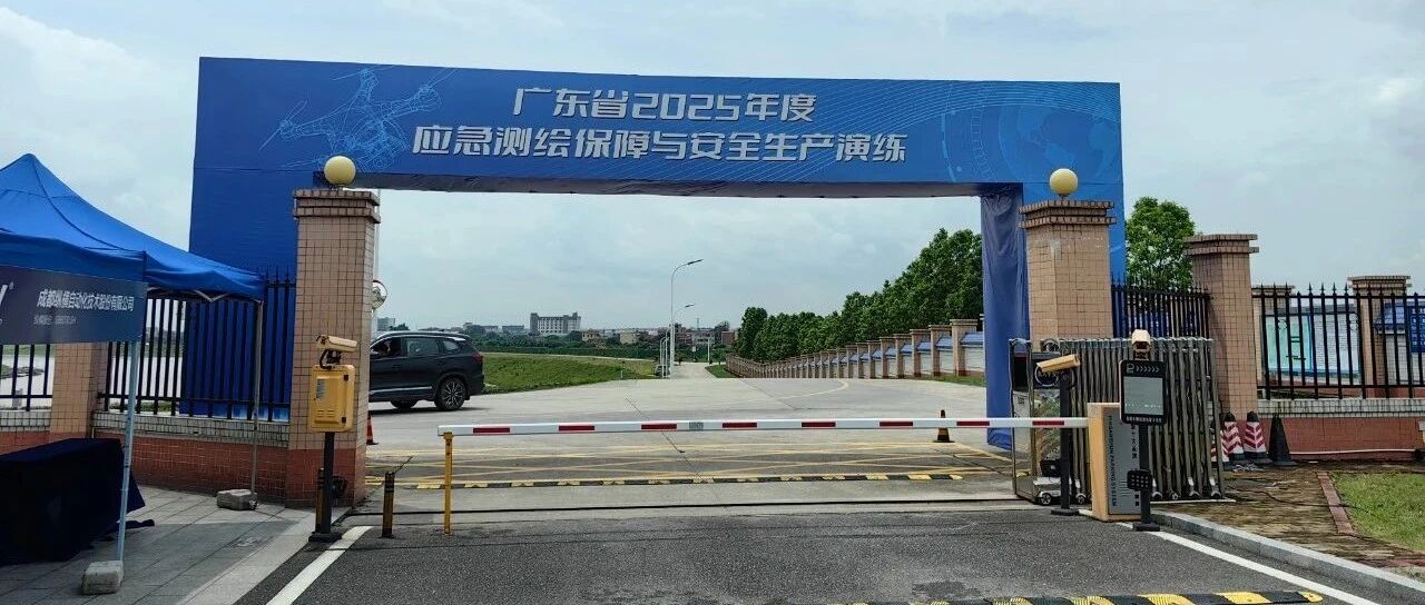 大势智慧助力广东省2025年度应急测绘保障与安全生产演练