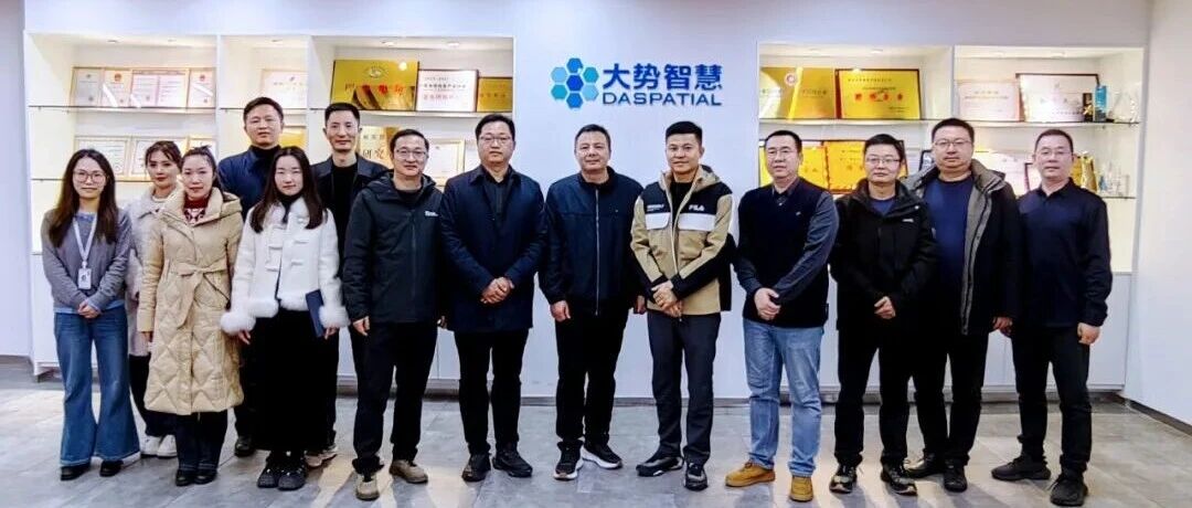峨眉山风景名胜区管理委员会一行莅临大势智慧考察交流