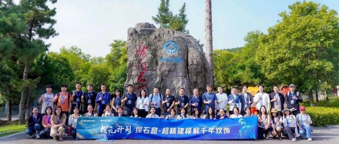探元计划洛阳站｜超精建模解千年纹饰，助力石窟数字化保护与传承