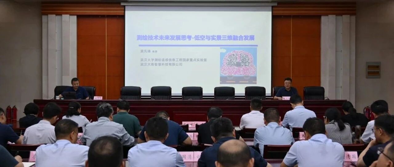 河南省测绘地理信息技术中心举办“自然资源大讲堂”专题讲座