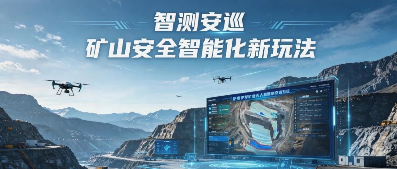 矿山安全怎么管？伊泰伊犁矿业：我们有答案！