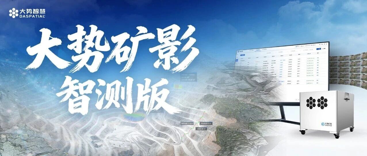矿影智测版｜矿山自动化测绘，省时精准更省心！