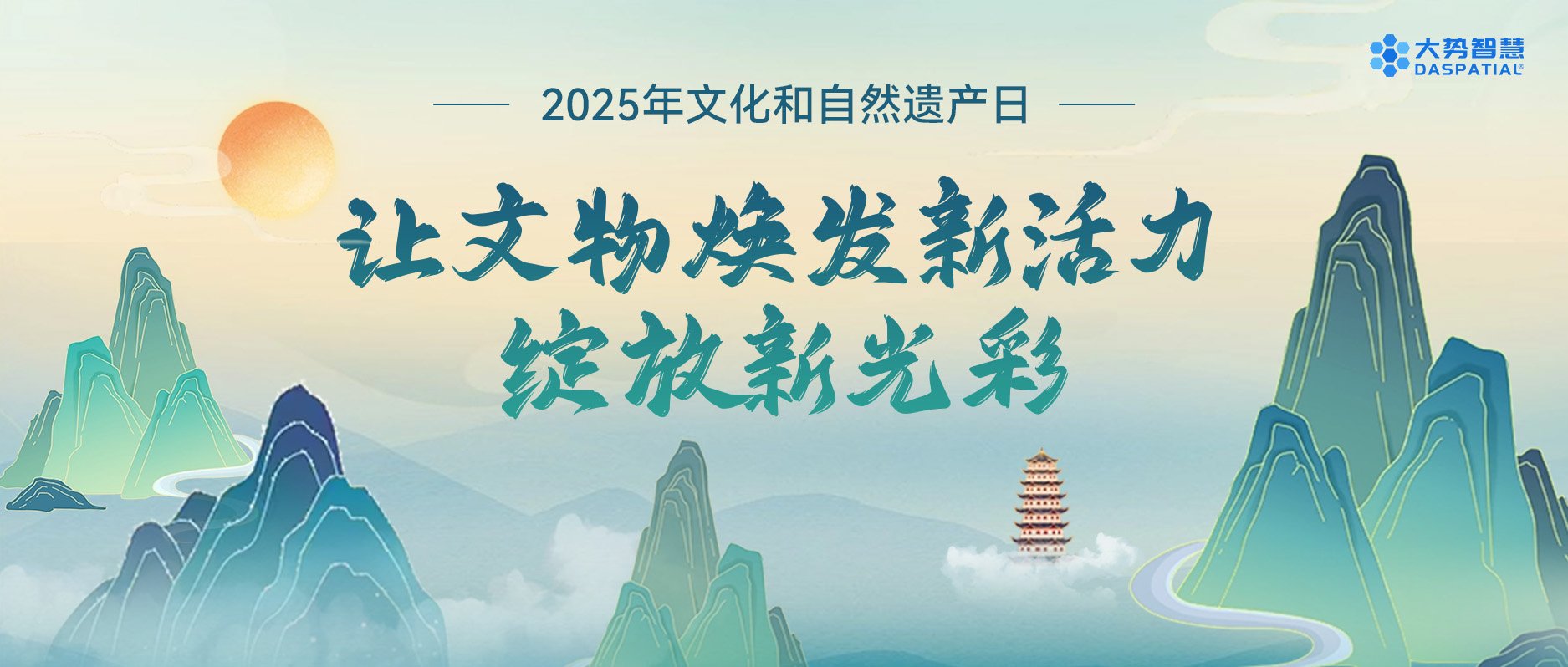 6·14 文化和自然遗产日 | 凝驻文明印记，活化历史基因