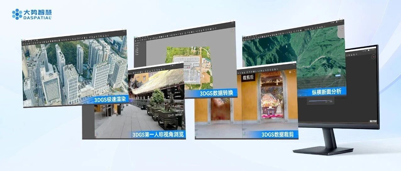 DasViewer 4.0 重磅发布，全面增强3DGS处理能力