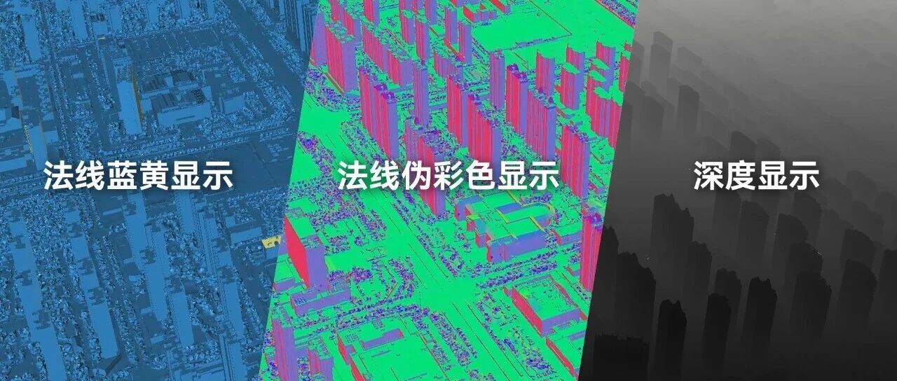 DasViewer再升级：新增法线蓝黄、法线伪彩色、深度显示模式
