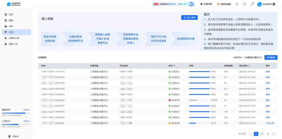 云端地球联动大疆机场，支撑矿山高效巡检与智能监测 - 文章配图 1