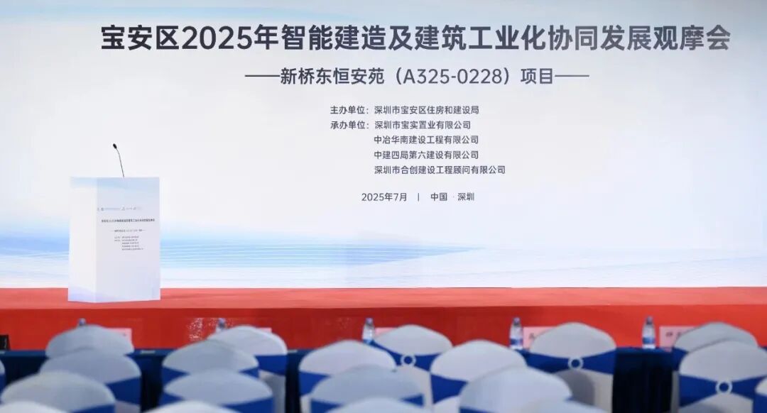 低空大师亮相宝安区2025年智能建造及建筑工业化协同发展观摩会 - 文章配图 2