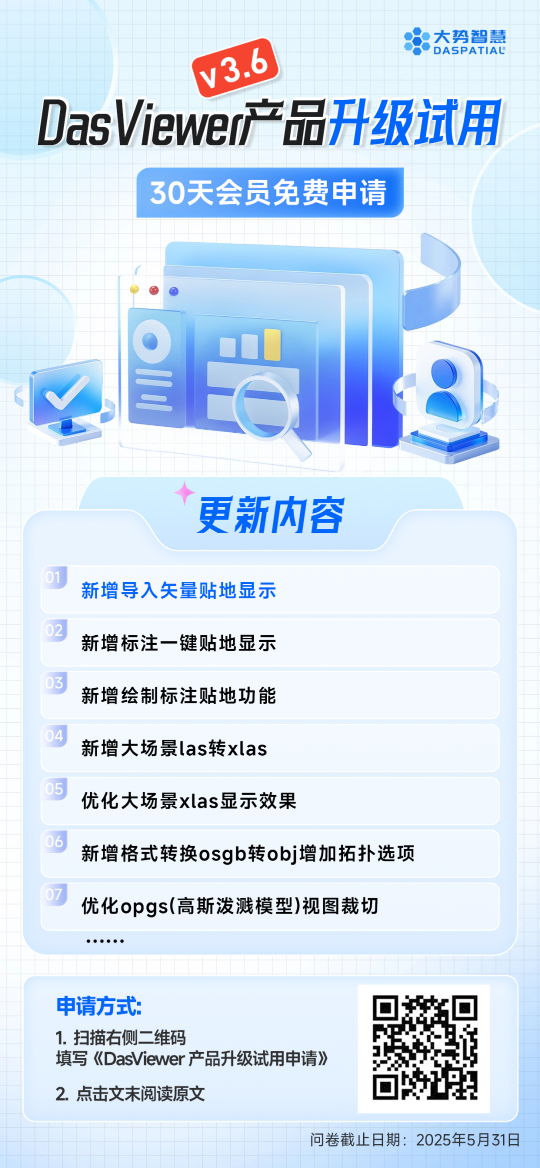五月重磅福利!DasViewer 3.6全新版本30天会员免费申领中! - 文章配图 2