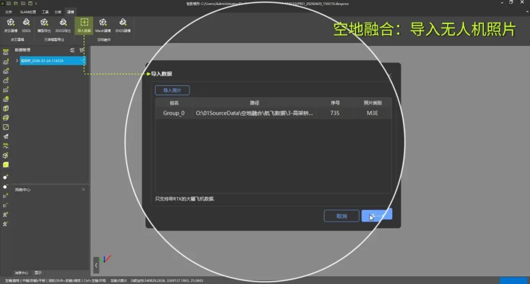 智影R200免像控空地融合建模解决方案 - 文章配图 5