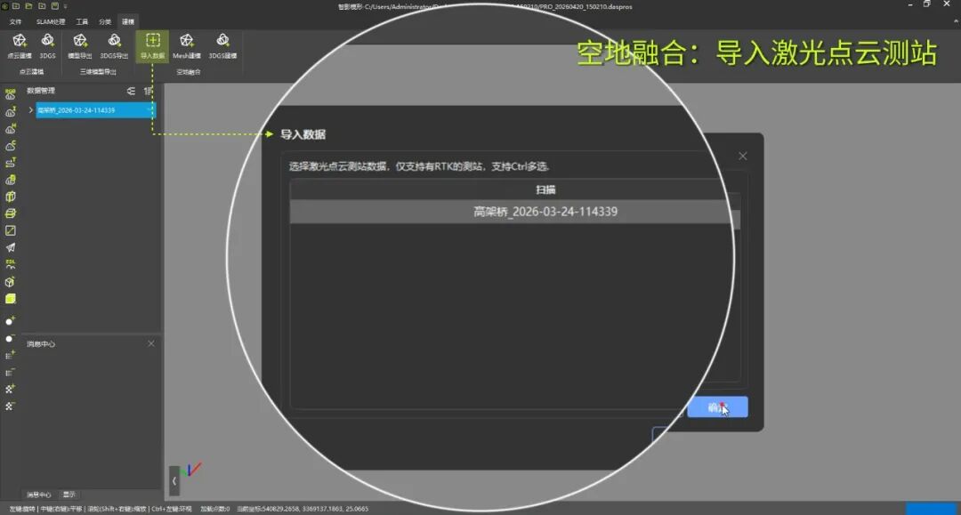 智影R200免像控空地融合建模解决方案 - 文章配图 6