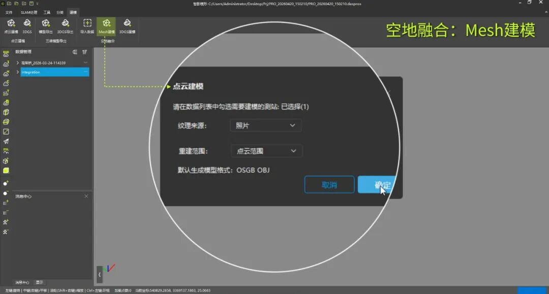 智影R200免像控空地融合建模解决方案 - 文章配图 7