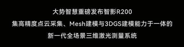 智影R200：点云、Mesh、高斯全都有！ - 文章配图 2