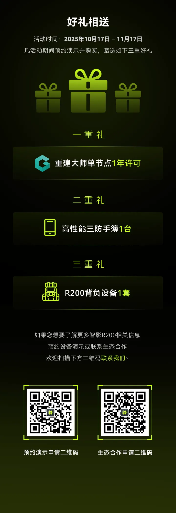智影R200：点云、Mesh、高斯全都有！ - 文章配图 16