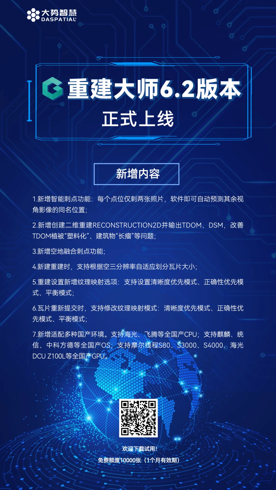 重建大师6.2与卫星版全新上线 | 国产化适配、TDOM优化、智能刺点、卫星影像重建... - 文章配图 11
