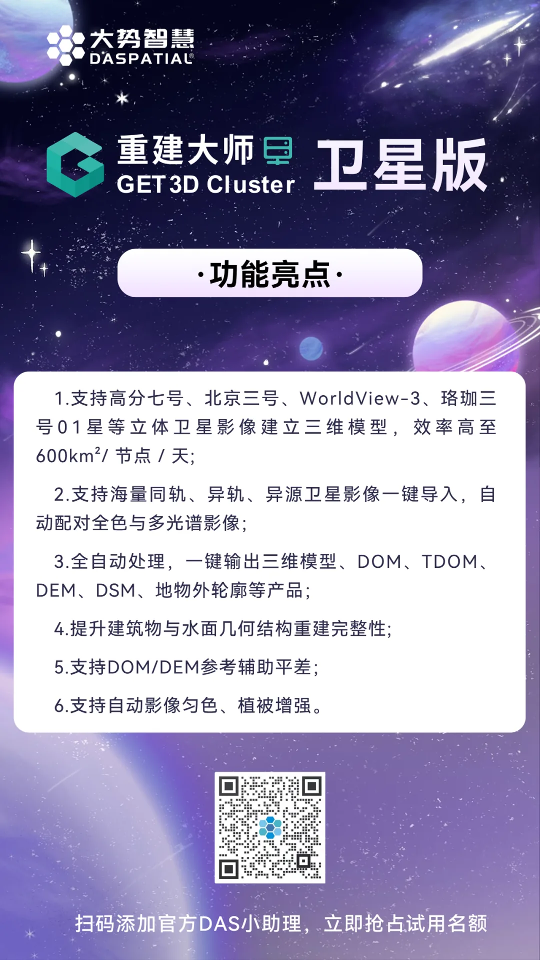 重建大师6.2与卫星版全新上线 | 国产化适配、TDOM优化、智能刺点、卫星影像重建... - 文章配图 12