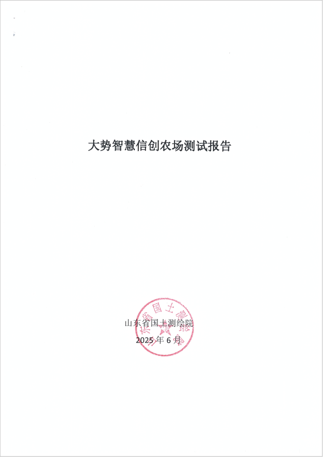 效率实测+全链闭环！重建农场信创版定义测绘信创新生态 - 文章配图 2