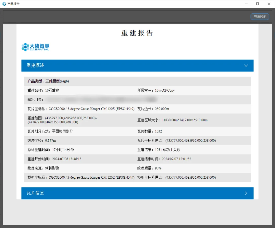 1套农场，20小时，10万张！重建大师6.3矿山重建实测案例 - 文章配图 4