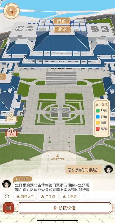 AI赋能文博 | 湖北省博物馆AI地图导航上线试运行! - 文章配图 3