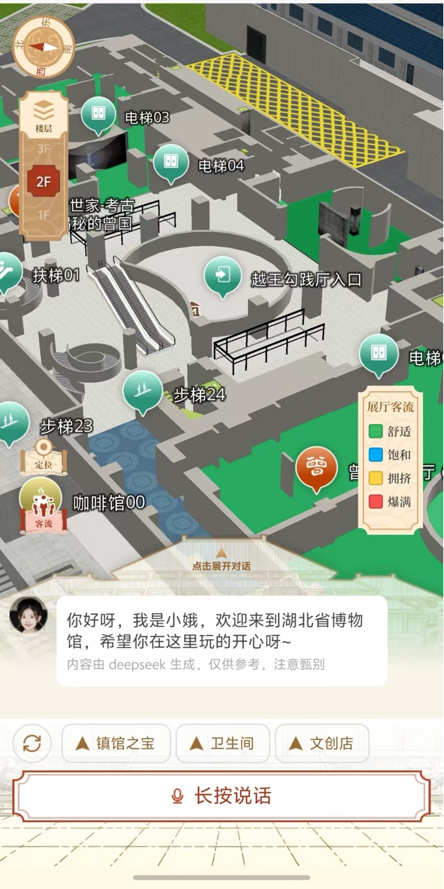 AI赋能文博 | 湖北省博物馆AI地图导航上线试运行! - 文章配图 7