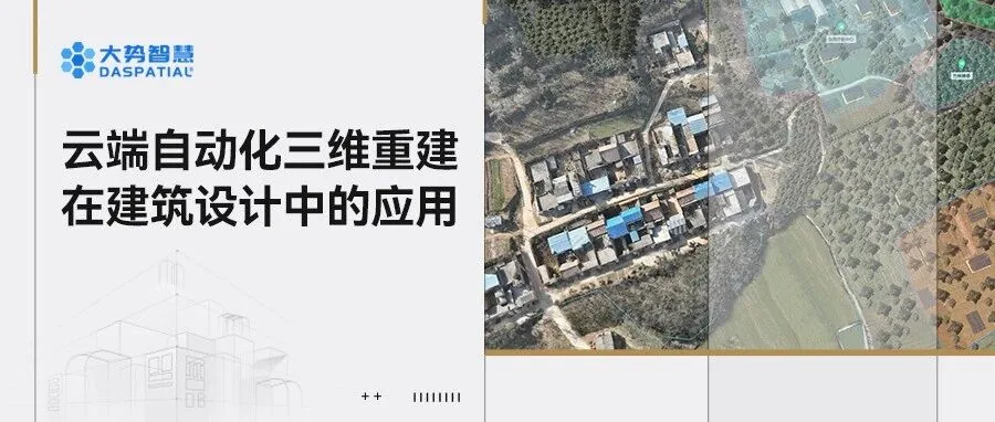 云端地球 | 在线云端建模，让建筑设计更高效