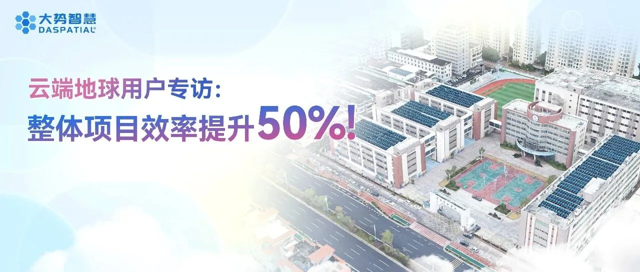 用云端地球，分布式光伏设计与应用可以这样做！