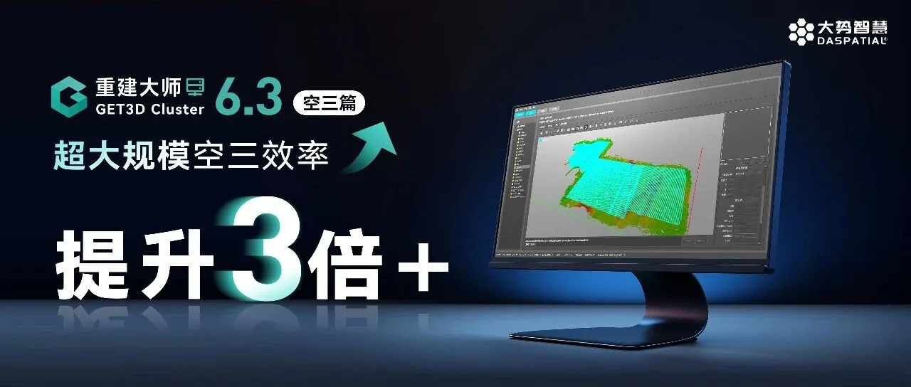 17小时10节点，32万张空三一次解算！