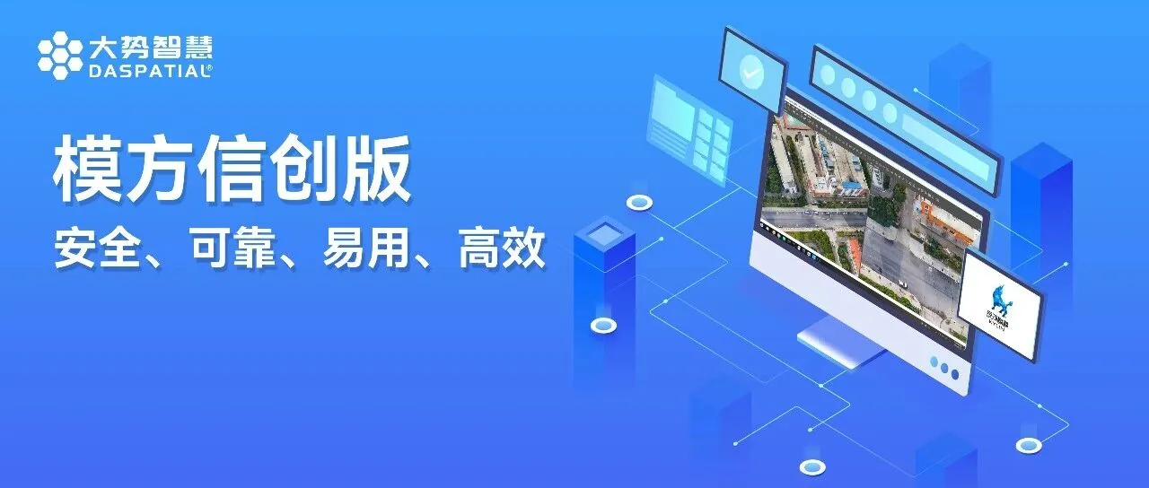 模方信创版正式上线！支持水面一键修复、道路置平、纹理编辑...