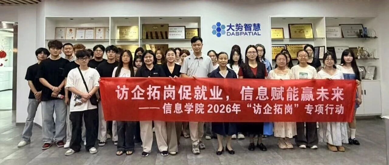 暑期访企研学！多所高校师生走进大势智慧开展产教融合交流