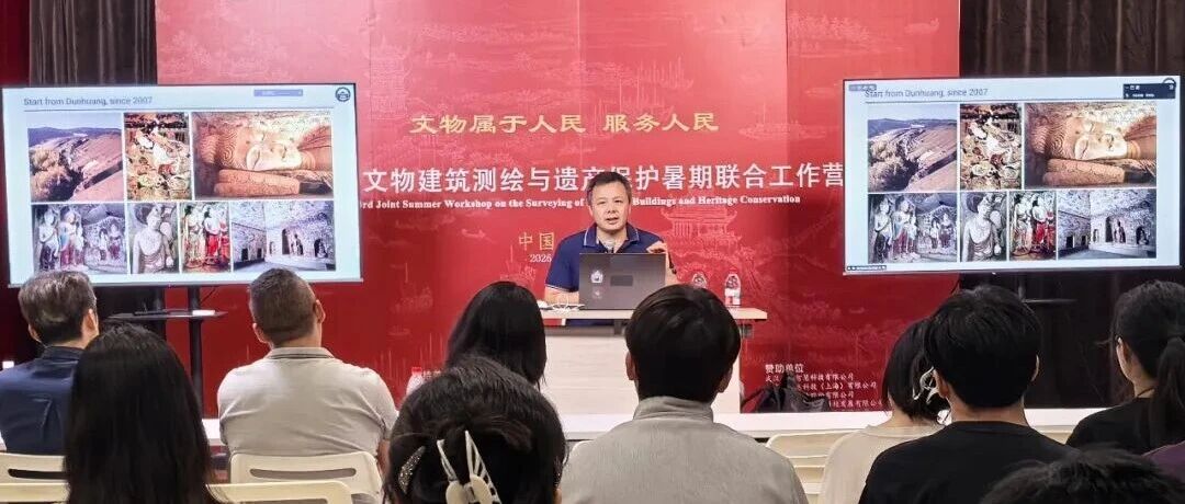 第三届文物建筑测绘与遗产保护暑期联合工作营圆满结营