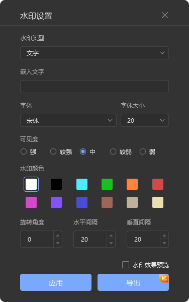 添加水印