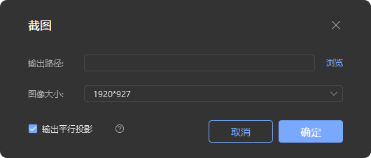 输出平行投影