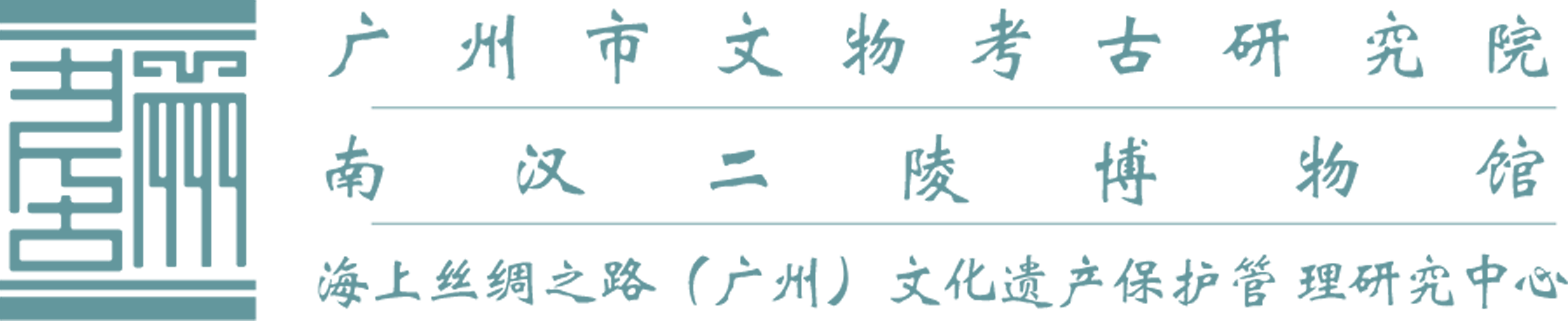南汉二陵博物馆