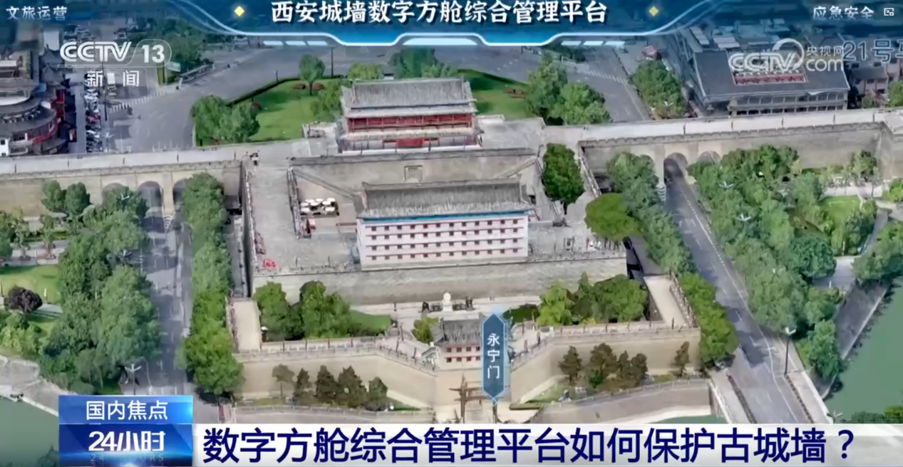 央视新闻-数字方舱守护西安城墙