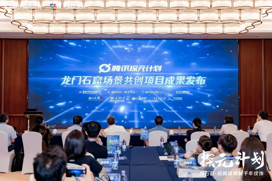 探元计划2024龙门石窟场景共创成果发布