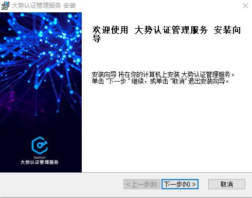 图3-1 打开大势认证管理服务