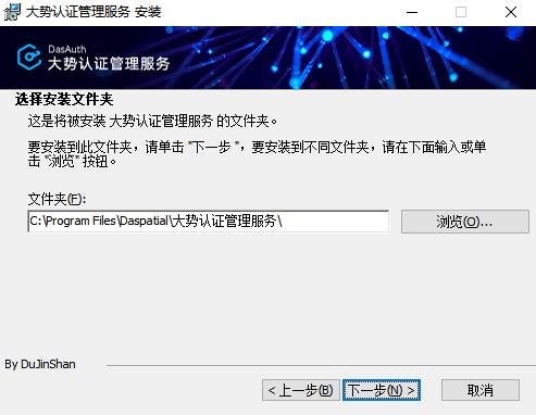 图3-2 安装路径选择
