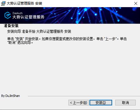 图3-3 开始安装