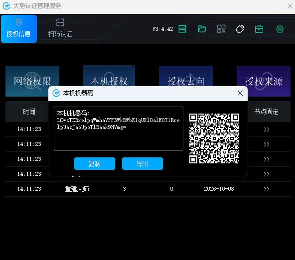 图4-2 导出机器码