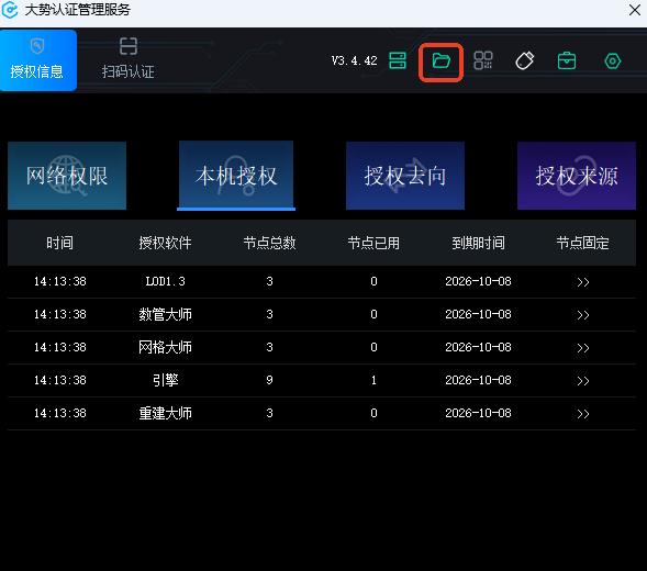 图4-4 导入机器认证license 文件