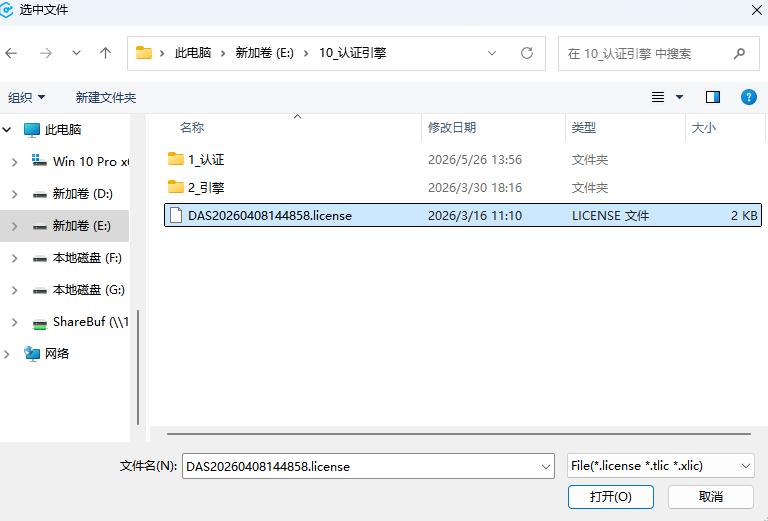 图4-5 选择文件