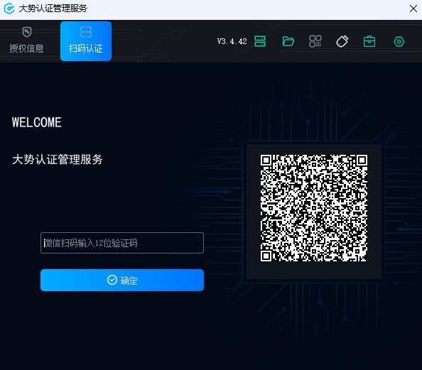 图4-8 扫码认证