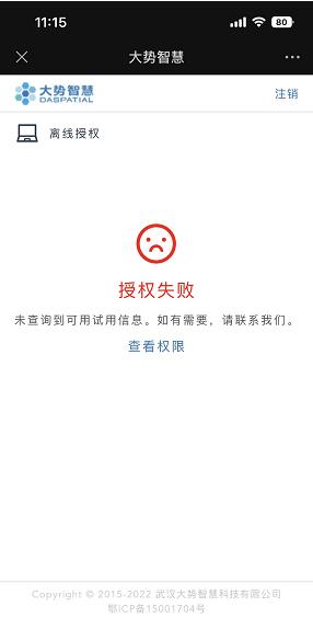 图4-11 认证过期